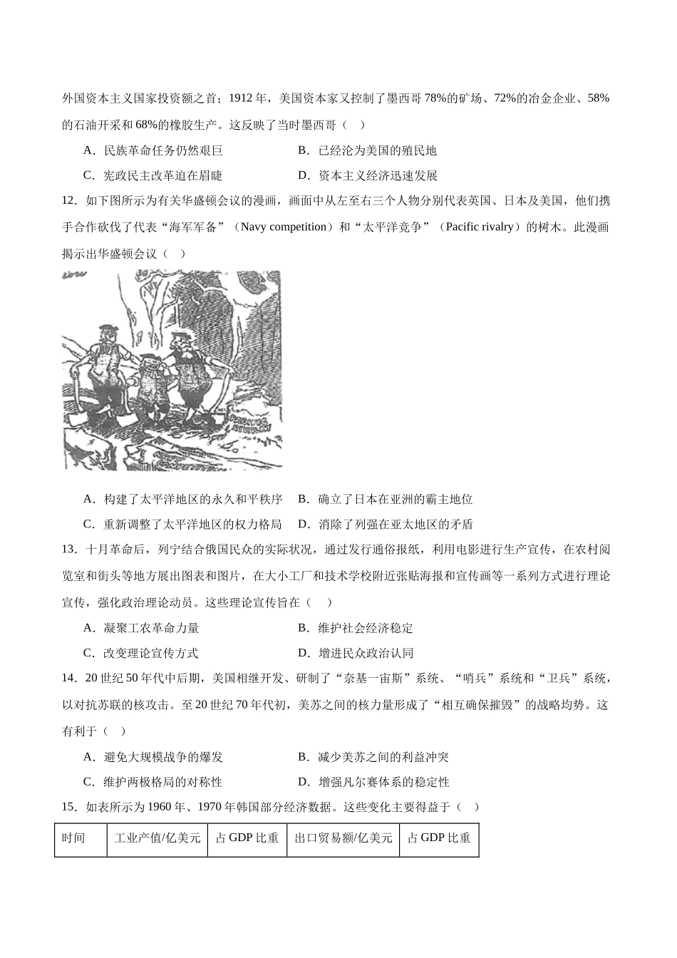 河南部分学校2025-2026学年高二上学期开学考试历史含答案_副本.docx_第3页