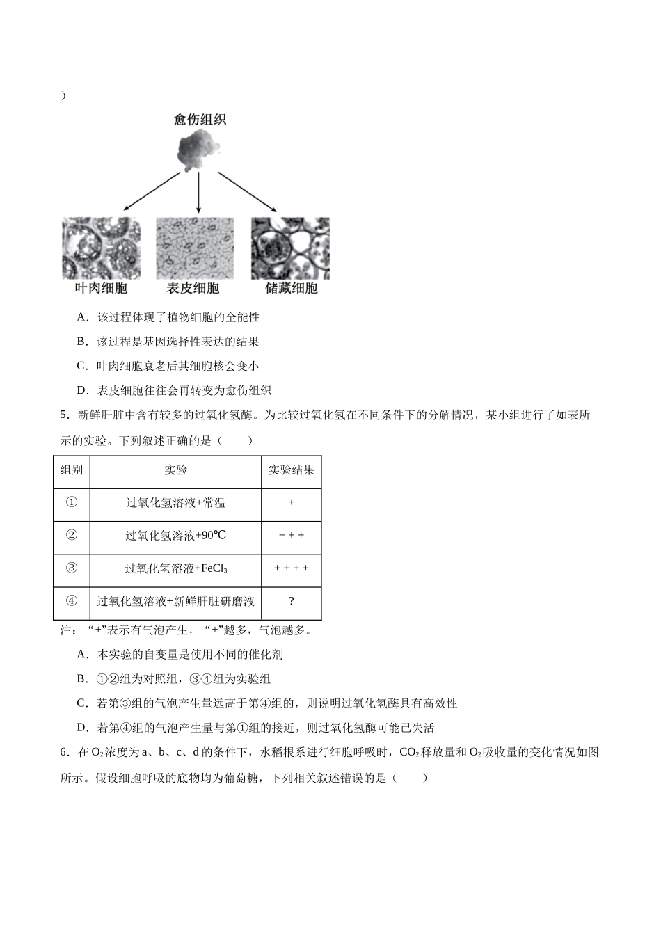 河南部分学校2025-2026学年高二上学期开学考试生物含答案_副本.docx_第2页