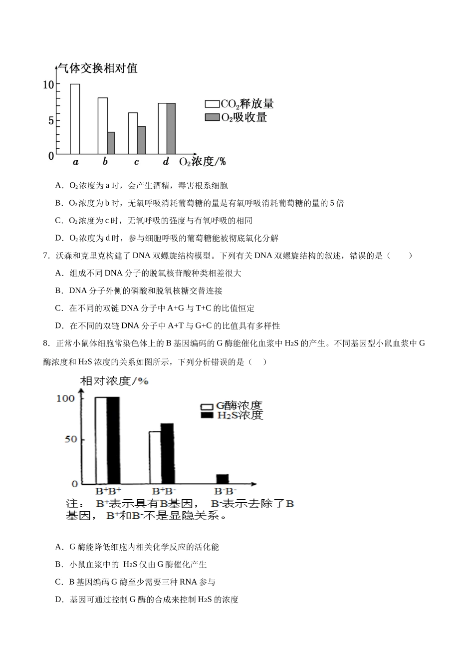 河南部分学校2025-2026学年高二上学期开学考试生物含答案_副本.docx_第3页