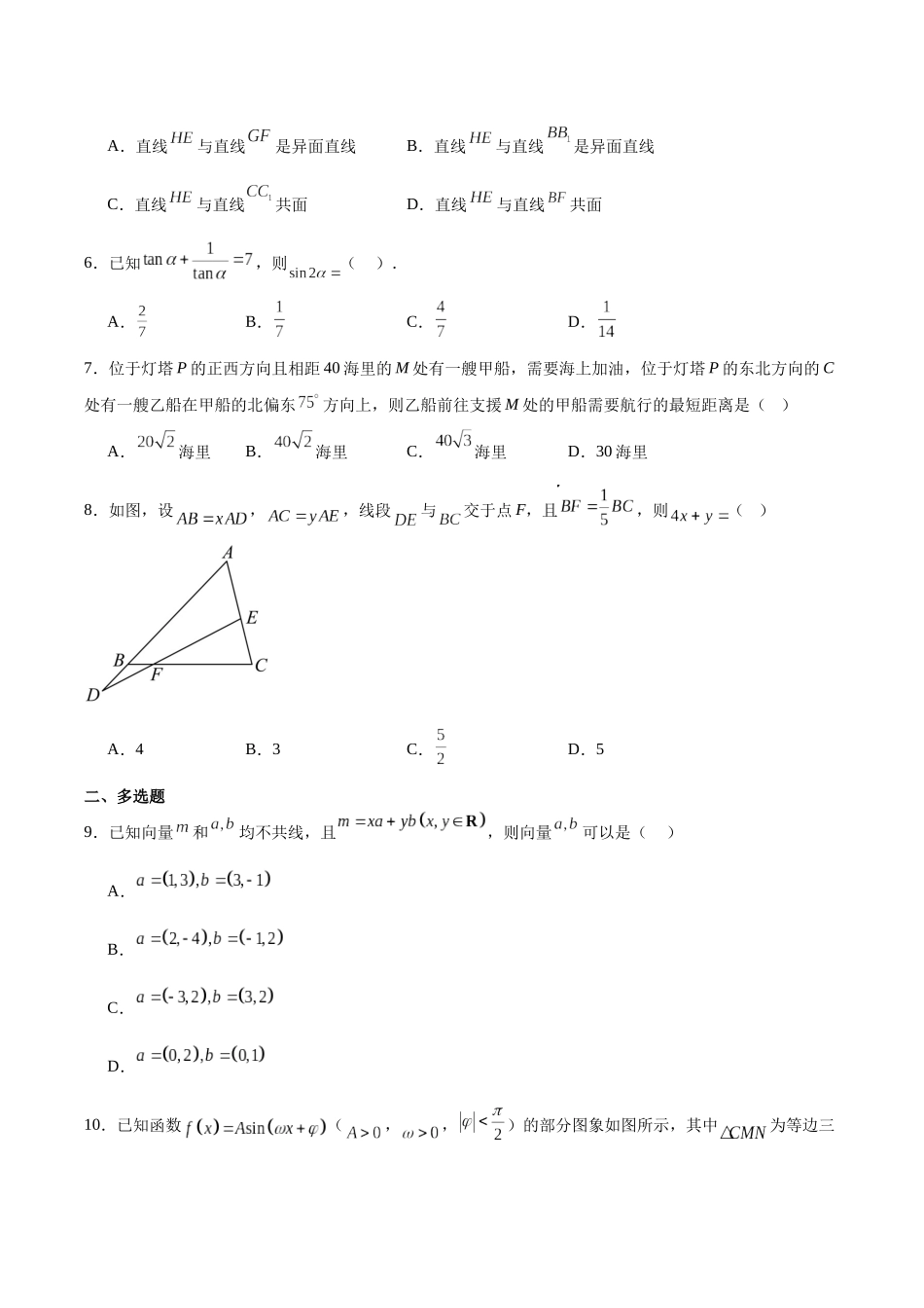 河南部分学校2025-2026学年高二上学期开学考试数学含解析_副本.docx_第2页