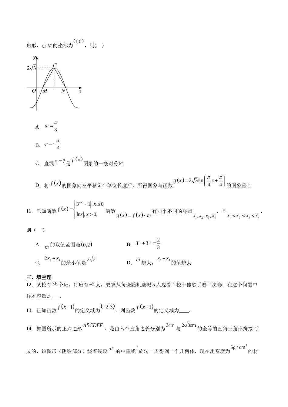 河南部分学校2025-2026学年高二上学期开学考试数学含解析_副本.docx_第3页