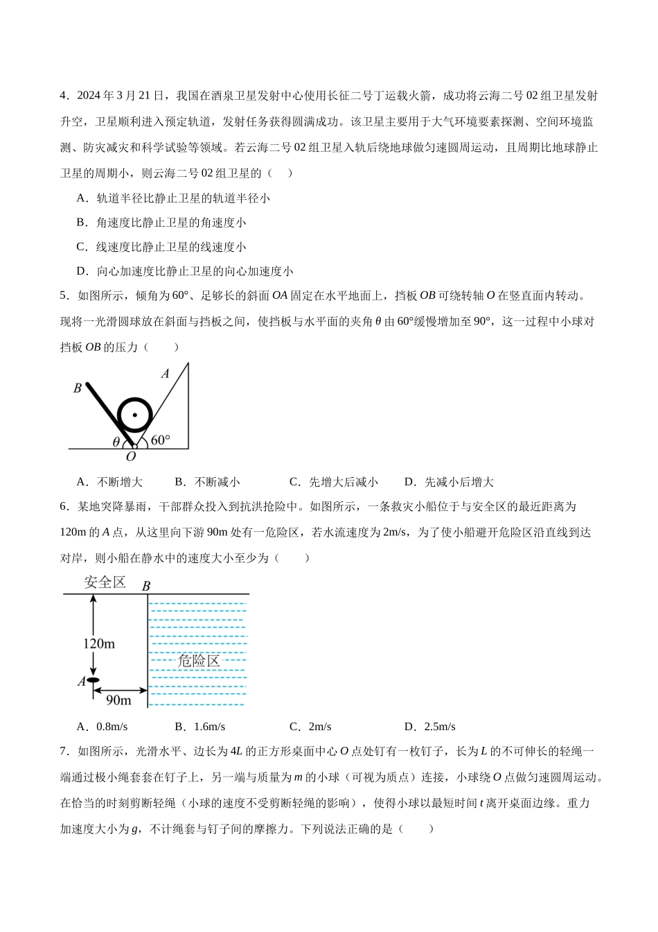 河南部分学校2025-2026学年高二上学期开学考试物理含答案_副本.docx_第2页