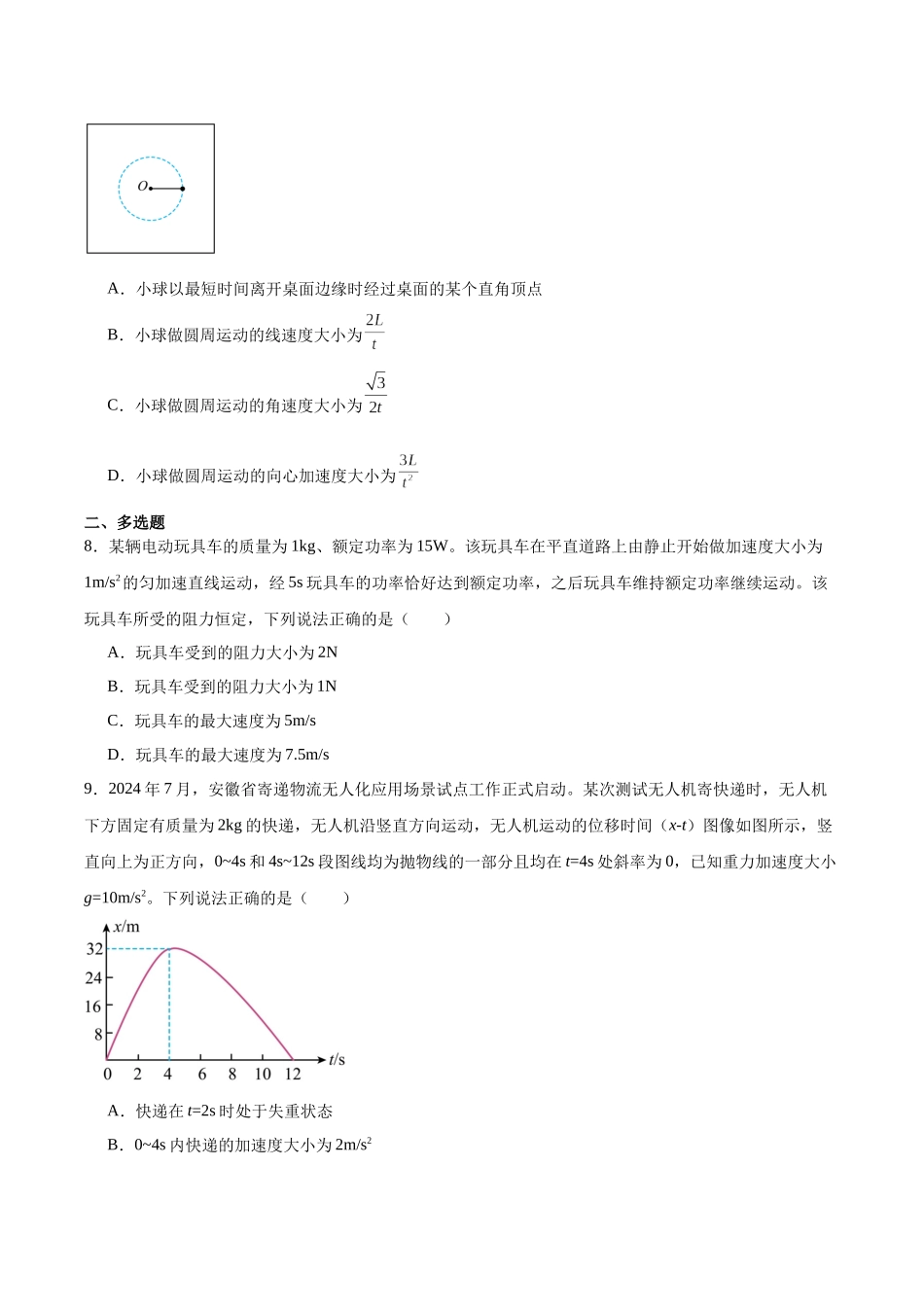 河南部分学校2025-2026学年高二上学期开学考试物理含答案_副本.docx_第3页