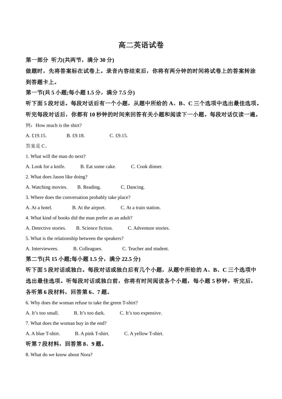 河南部分学校2025-2026学年高二上学期开学考试英语含答案_副本.docx_第1页