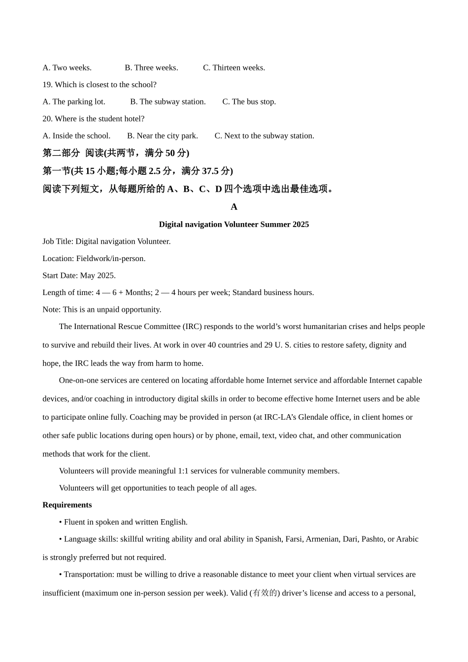 河南部分学校2025-2026学年高二上学期开学考试英语含答案_副本.docx_第3页