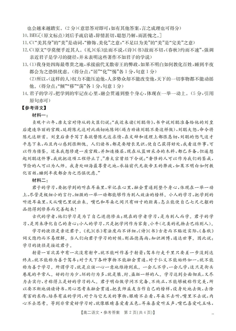 河南部分学校2025-2026学年高二上学期开学考试语文答案.pdf_第2页