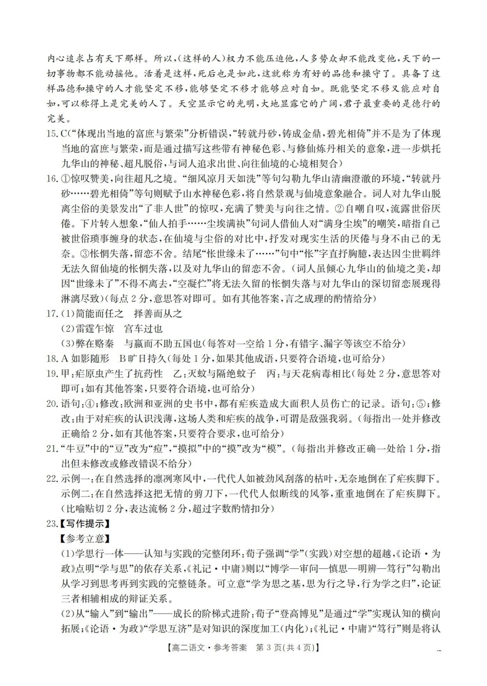 河南部分学校2025-2026学年高二上学期开学考试语文答案.pdf_第3页