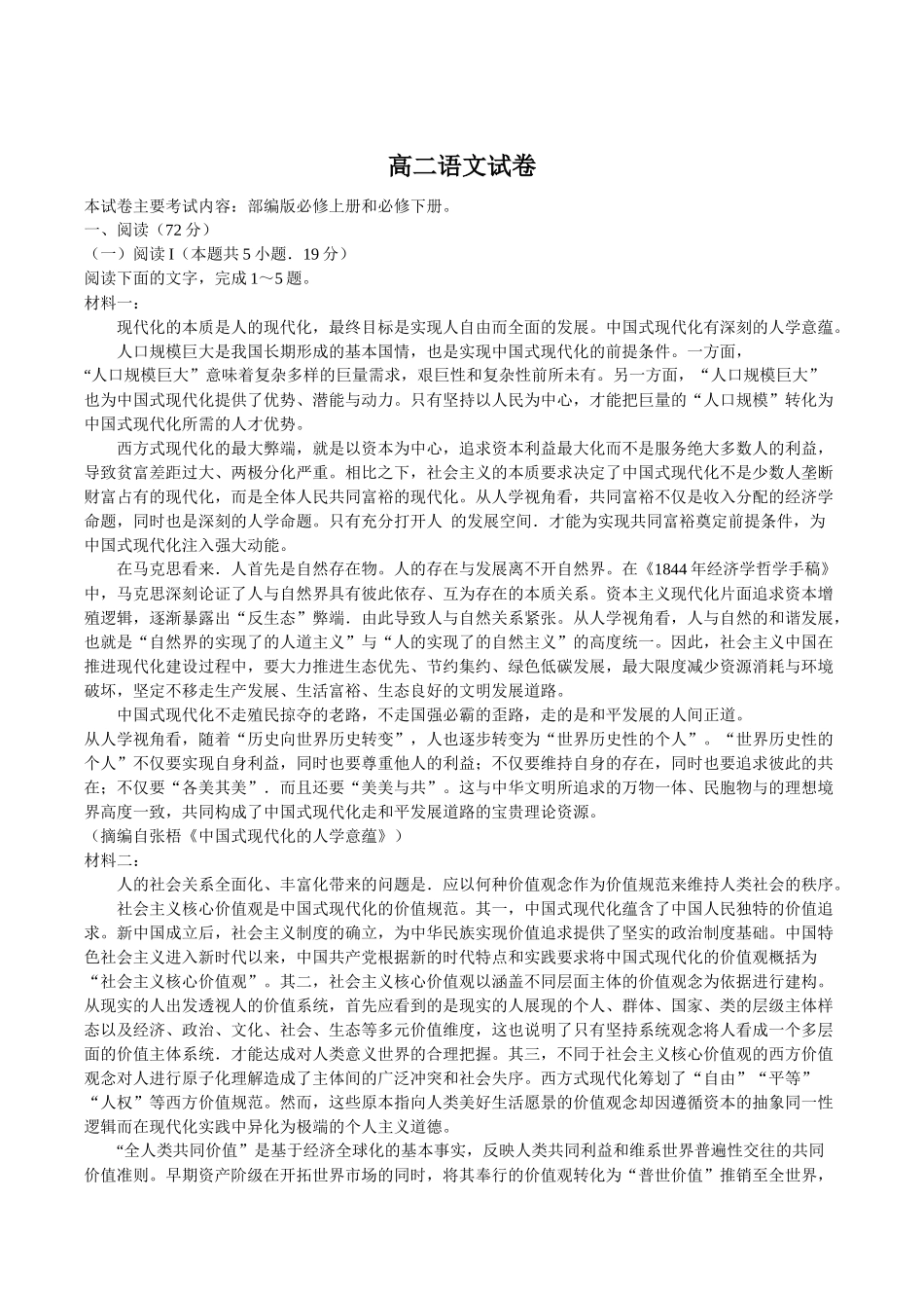 河南部分学校2025-2026学年高二上学期开学考试语文试卷.docx_第1页