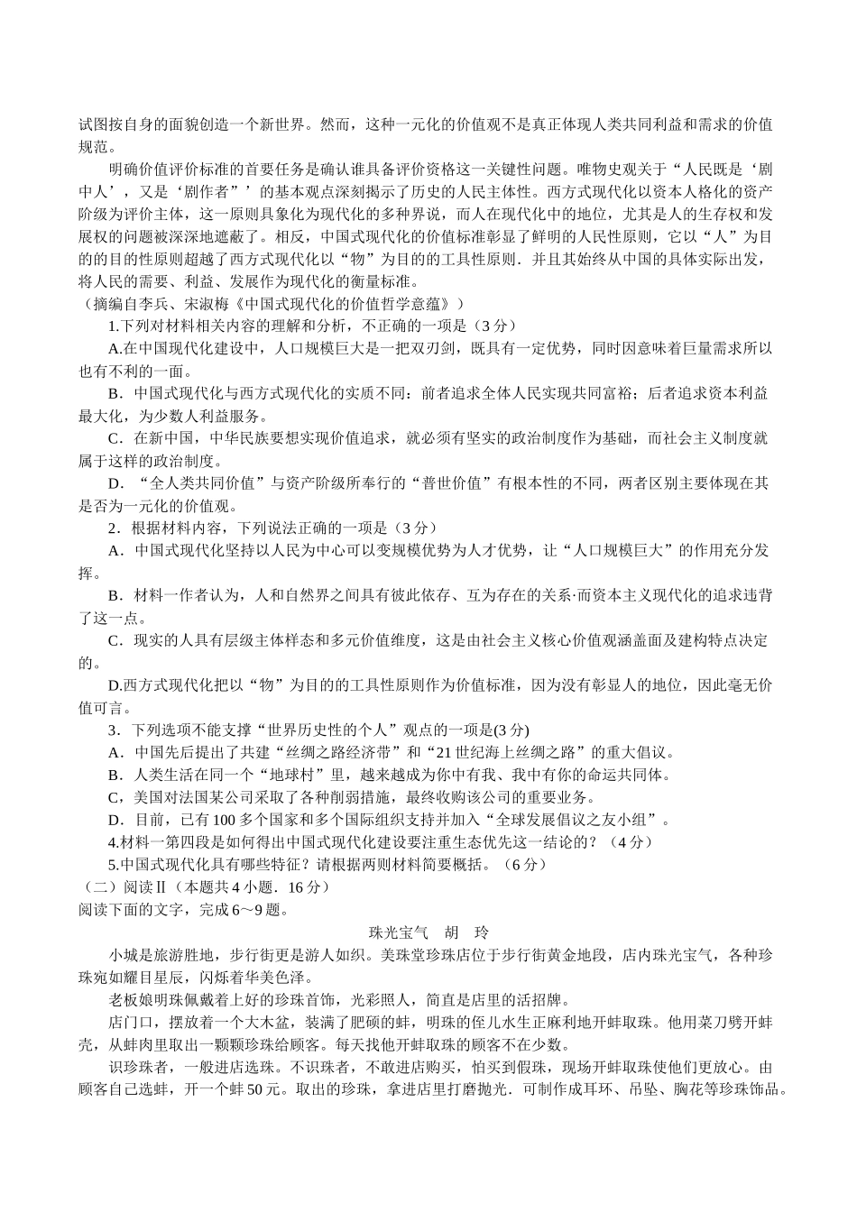 河南部分学校2025-2026学年高二上学期开学考试语文试卷.docx_第2页