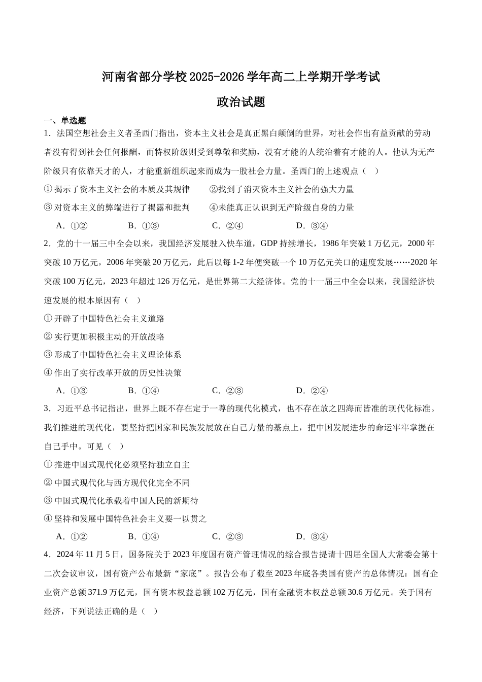 河南部分学校2025-2026学年高二上学期开学考试政治含答案_副本.docx_第1页