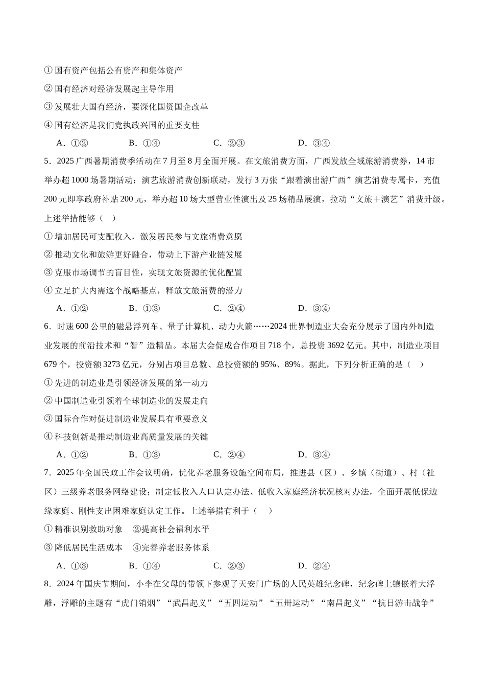 河南部分学校2025-2026学年高二上学期开学考试政治含答案_副本.docx_第2页