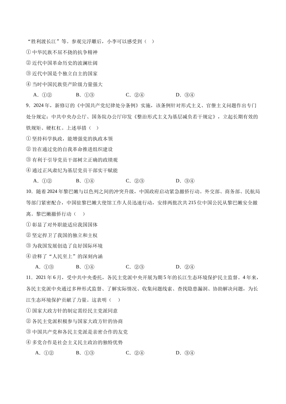河南部分学校2025-2026学年高二上学期开学考试政治含答案_副本.docx_第3页