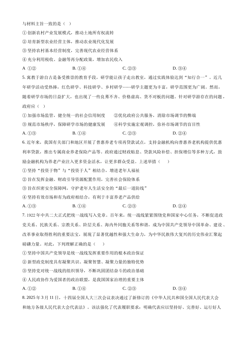 河南濮阳市第一高级中学2025-2026学年高二上学期9月开学考试政治试题(原卷版).docx_第2页