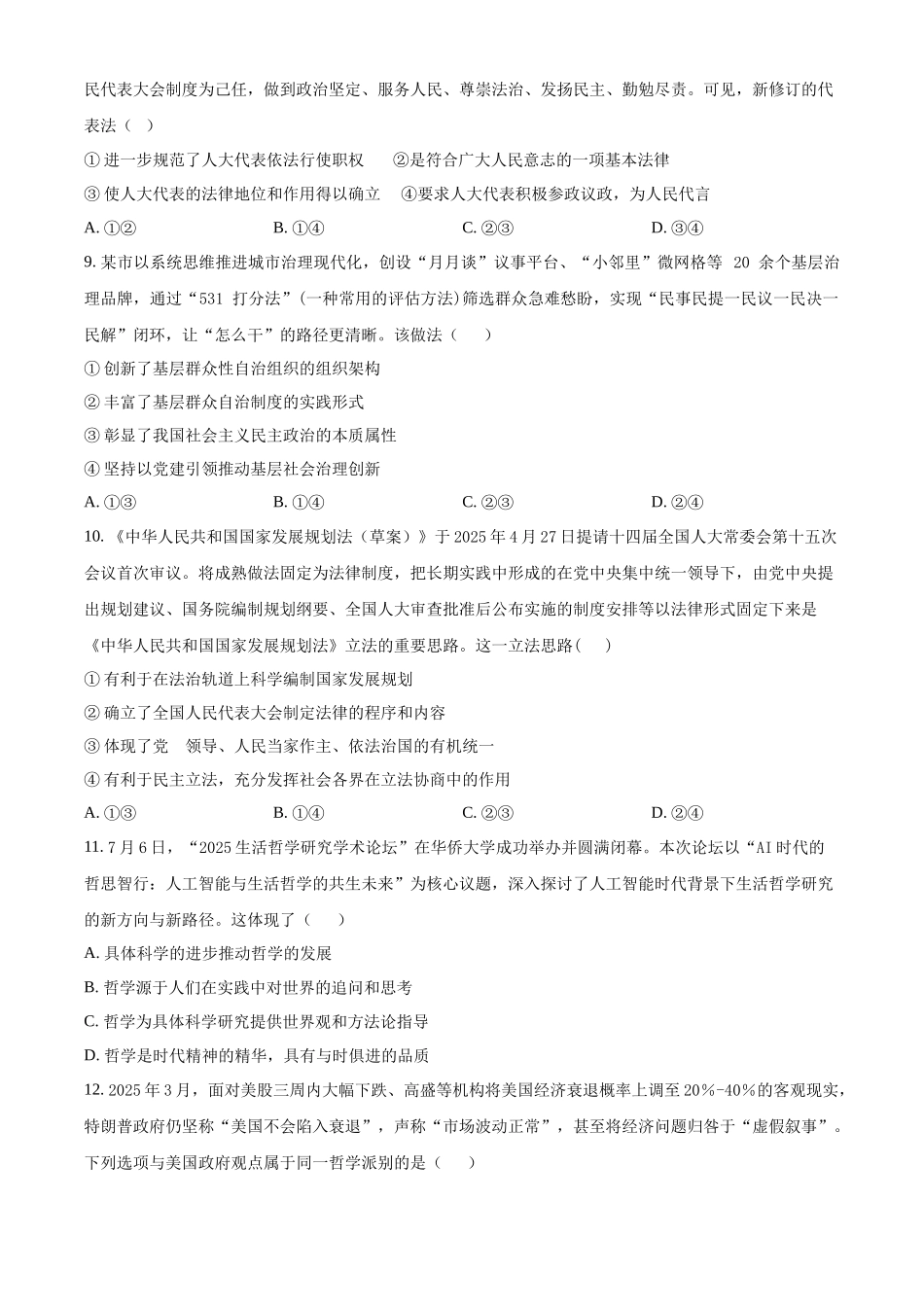 河南濮阳市第一高级中学2025-2026学年高二上学期9月开学考试政治试题(原卷版).docx_第3页