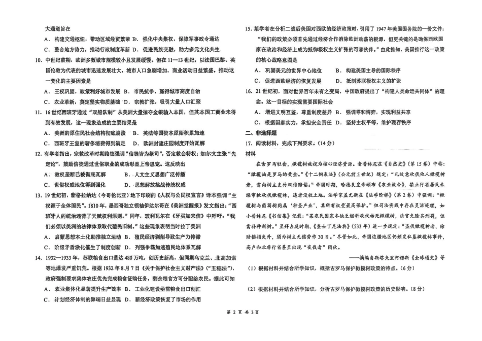 河南濮阳市第一高级中学2025-2026学年高二上学期开学摸底检测历史试题.pdf_第2页