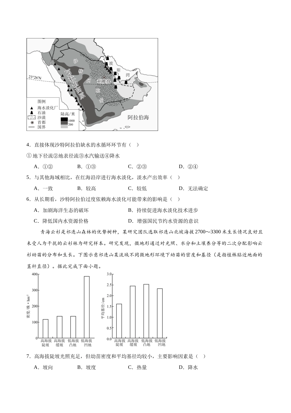 河南濮阳市华龙区濮阳第一高级中学2025-2026学年高二上学期开学摸底检测地理试卷(含答案)_副本.docx_第2页