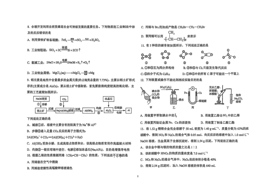 河南濮阳市华龙区濮阳第一高级中学2025-2026学年高二上学期开学摸底检测化学试卷（含答案）_副本.pdf_第2页