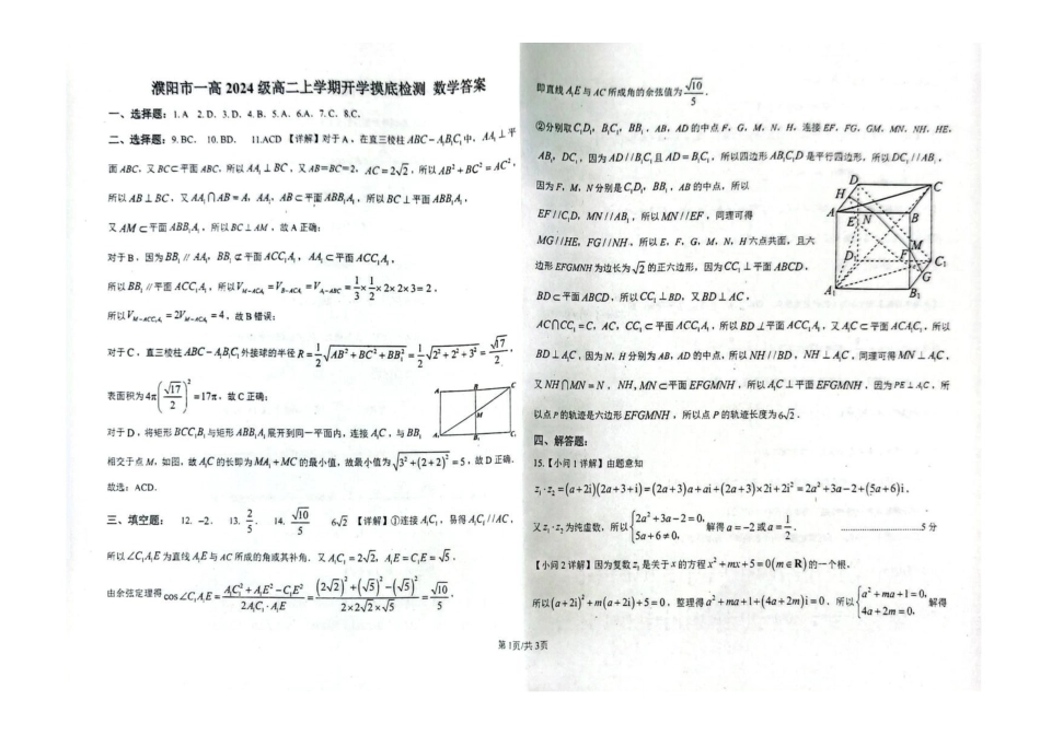 河南濮阳市华龙区濮阳第一高级中学2025-2026学年高二上学期开学摸底检测数学试题_副本.pdf_第3页