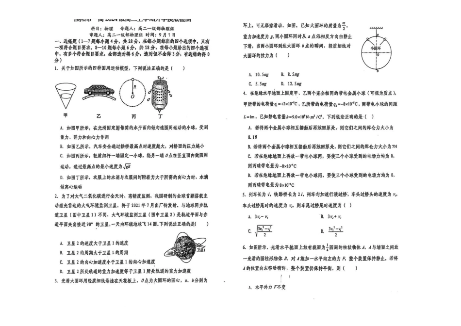 河南濮阳市华龙区濮阳第一高级中学2025-2026学年高二上学期开学摸底检测物理试卷(含解析)_副本.pdf_第1页