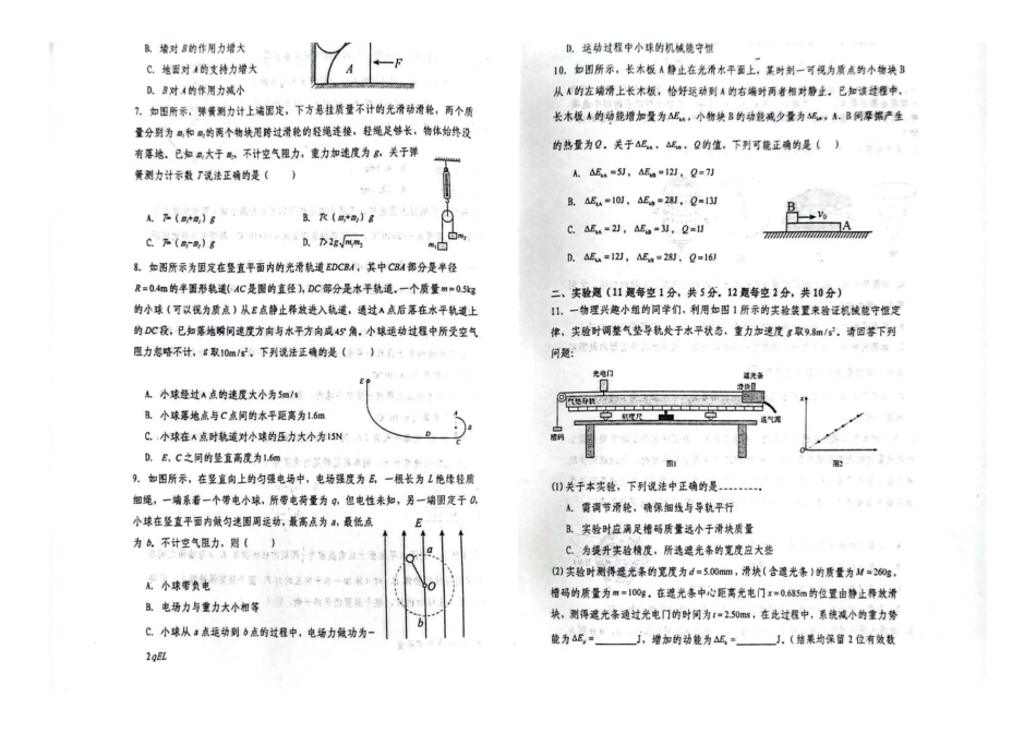 河南濮阳市华龙区濮阳第一高级中学2025-2026学年高二上学期开学摸底检测物理试卷(含解析)_副本.pdf_第2页