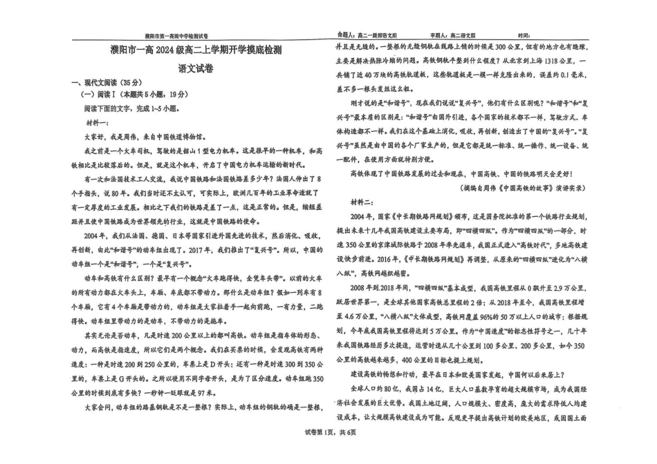 河南濮阳市华龙区濮阳市第一高级中学2025-2026学年高二上学期开学考试语文试题.pdf_第1页