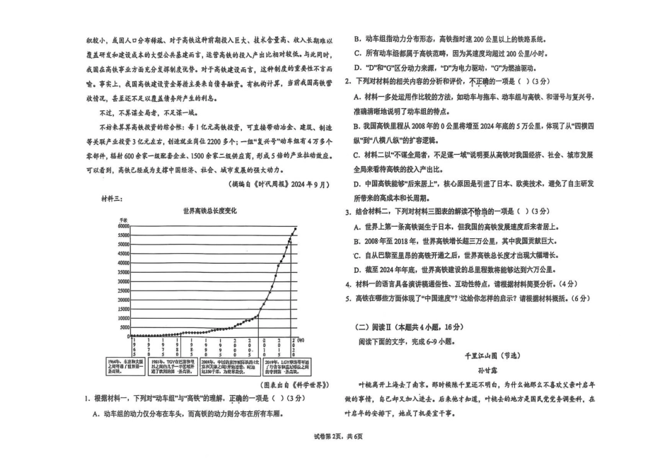 河南濮阳市华龙区濮阳市第一高级中学2025-2026学年高二上学期开学考试语文试题.pdf_第2页