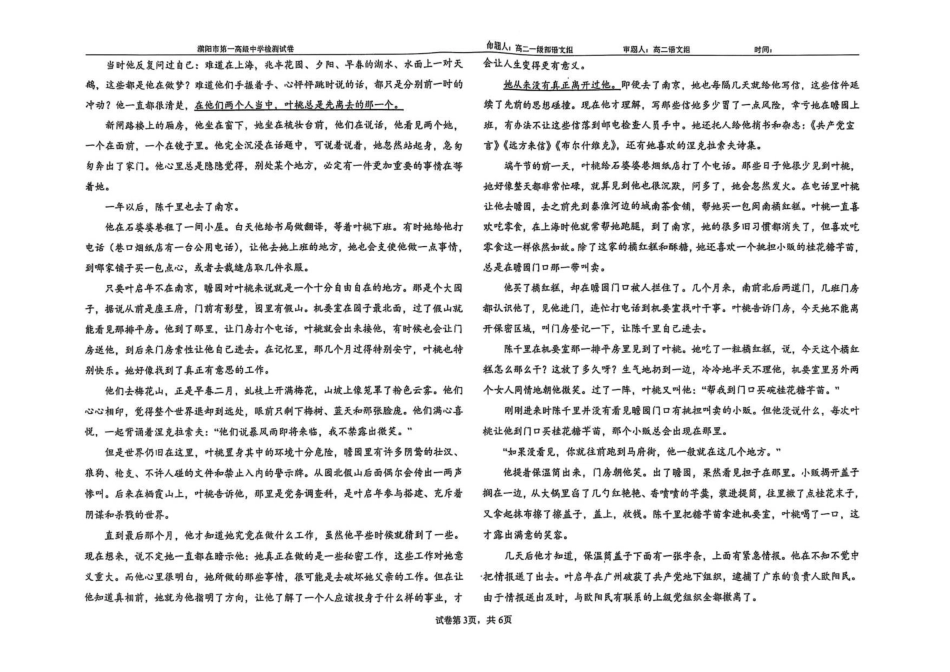 河南濮阳市华龙区濮阳市第一高级中学2025-2026学年高二上学期开学考试语文试题.pdf_第3页