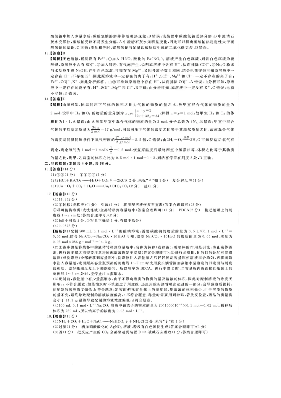 河南新未来大联考2025-2026学年高一上学期10月末质量检测化学试题河南新未来高一化学答案202510.pdf_第2页