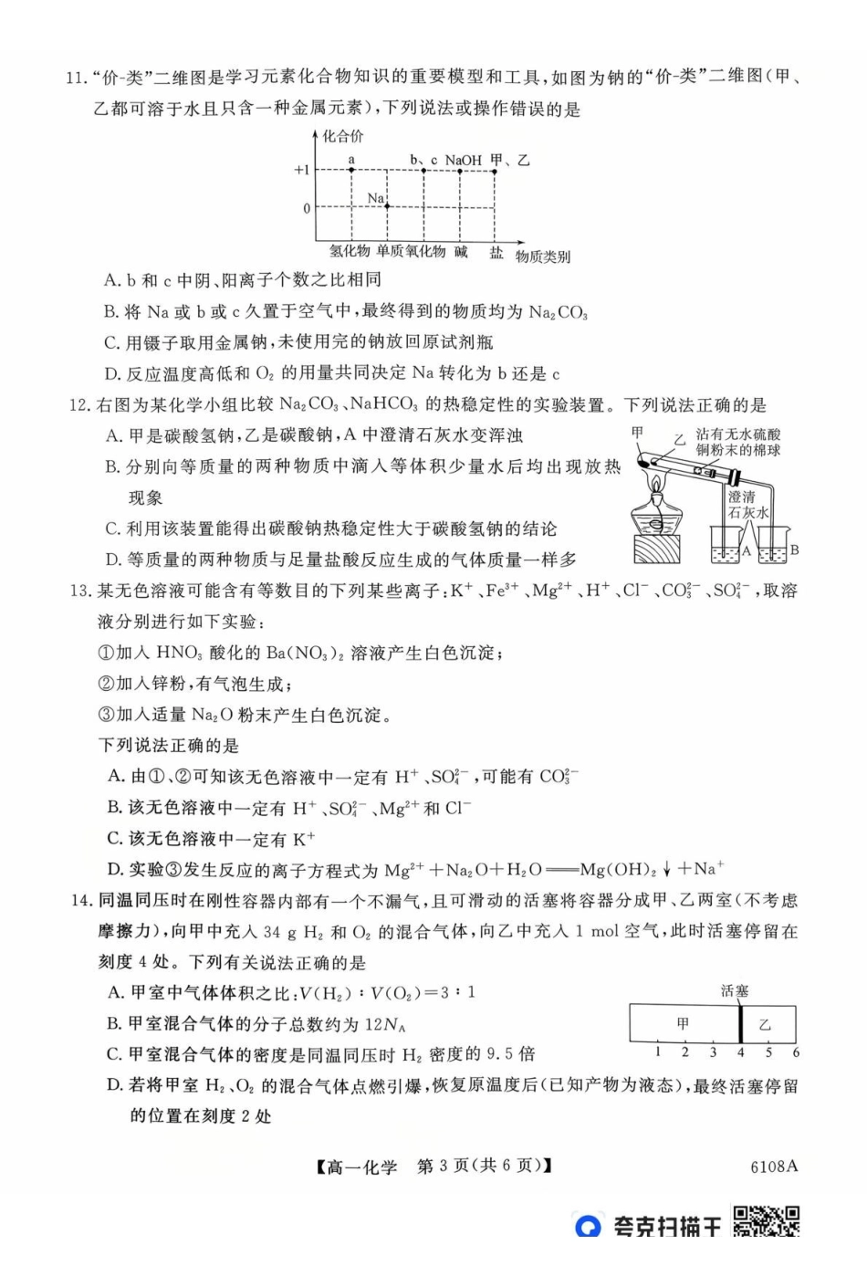 河南新未来大联考2025-2026学年高一上学期10月末质量检测化学试题新未来高一化学试题.pdf_第3页