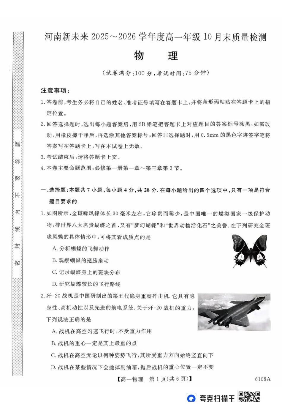 河南新未来大联考2025-2026学年高一上学期10月末质量检测物理试题新未来高一物理试题.pdf_第1页