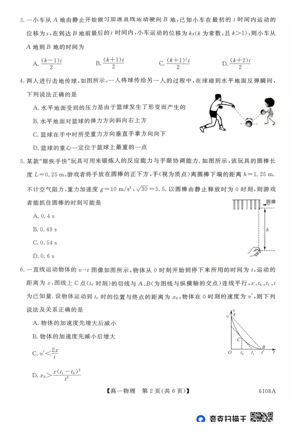 河南新未来大联考2025-2026学年高一上学期10月末质量检测物理试题新未来高一物理试题.pdf_第2页