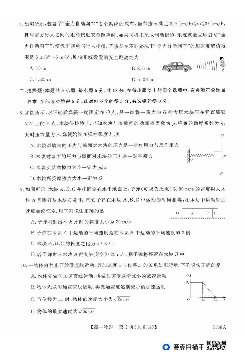 河南新未来大联考2025-2026学年高一上学期10月末质量检测物理试题新未来高一物理试题.pdf_第3页