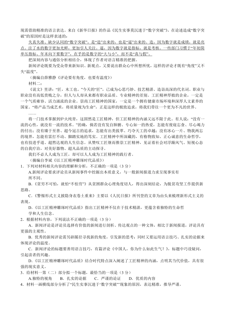 河南新未来大联考2025-2026学年高一上学期10月末质量检测语文试卷(含答案).pdf_第2页