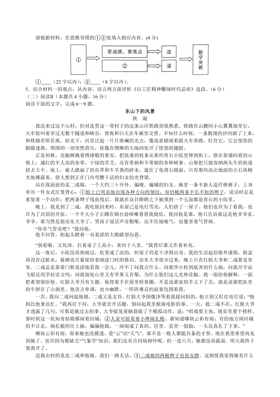 河南新未来大联考2025-2026学年高一上学期10月末质量检测语文试卷(含答案).pdf_第3页