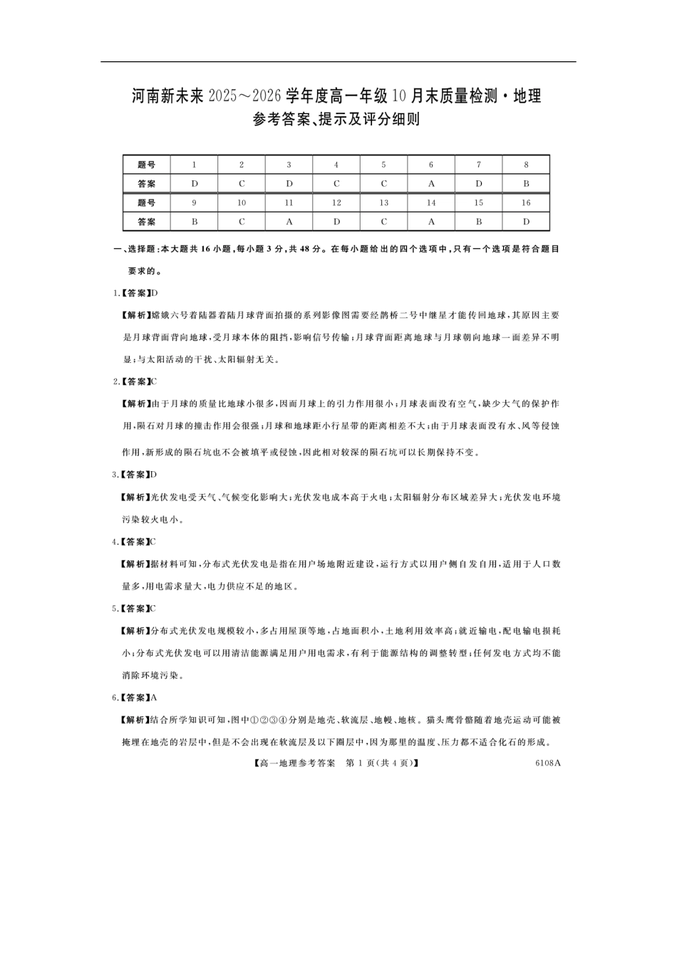 河南新未来高一地理答案202510.pdf_第1页