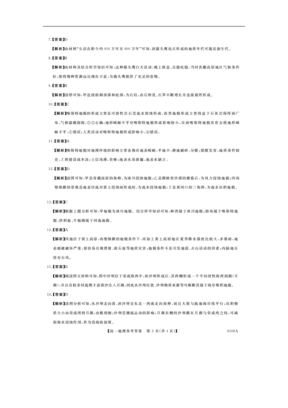 河南新未来高一地理答案202510.pdf_第2页