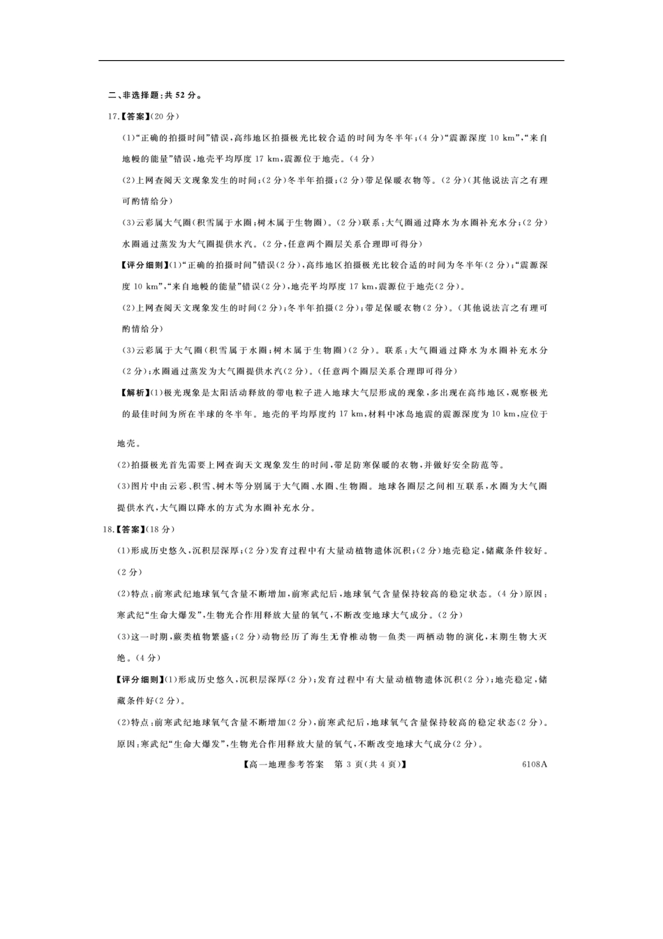 河南新未来高一地理答案202510.pdf_第3页