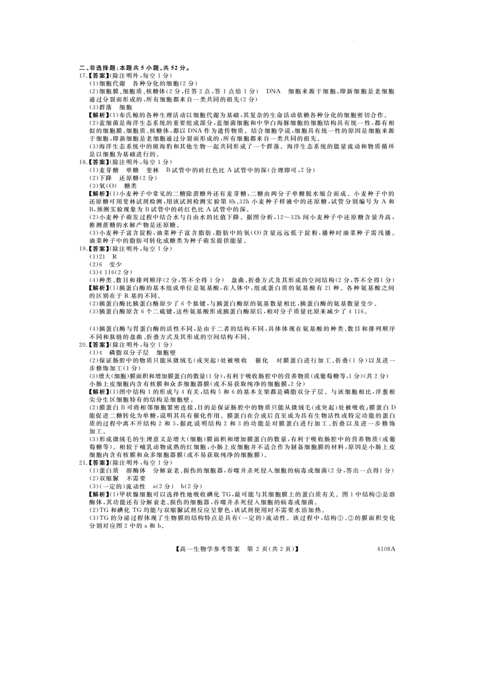 河南新未来高一生物答案202510.pdf_第2页