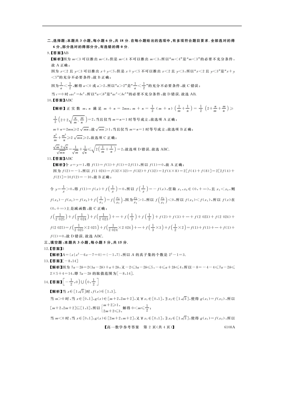 河南新未来高一数学试题答案202510.pdf_第2页
