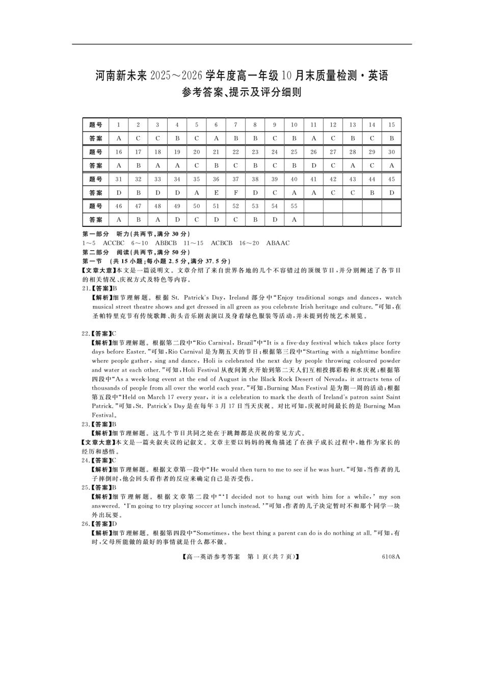 河南新未来高一英语答案202510.pdf_第1页