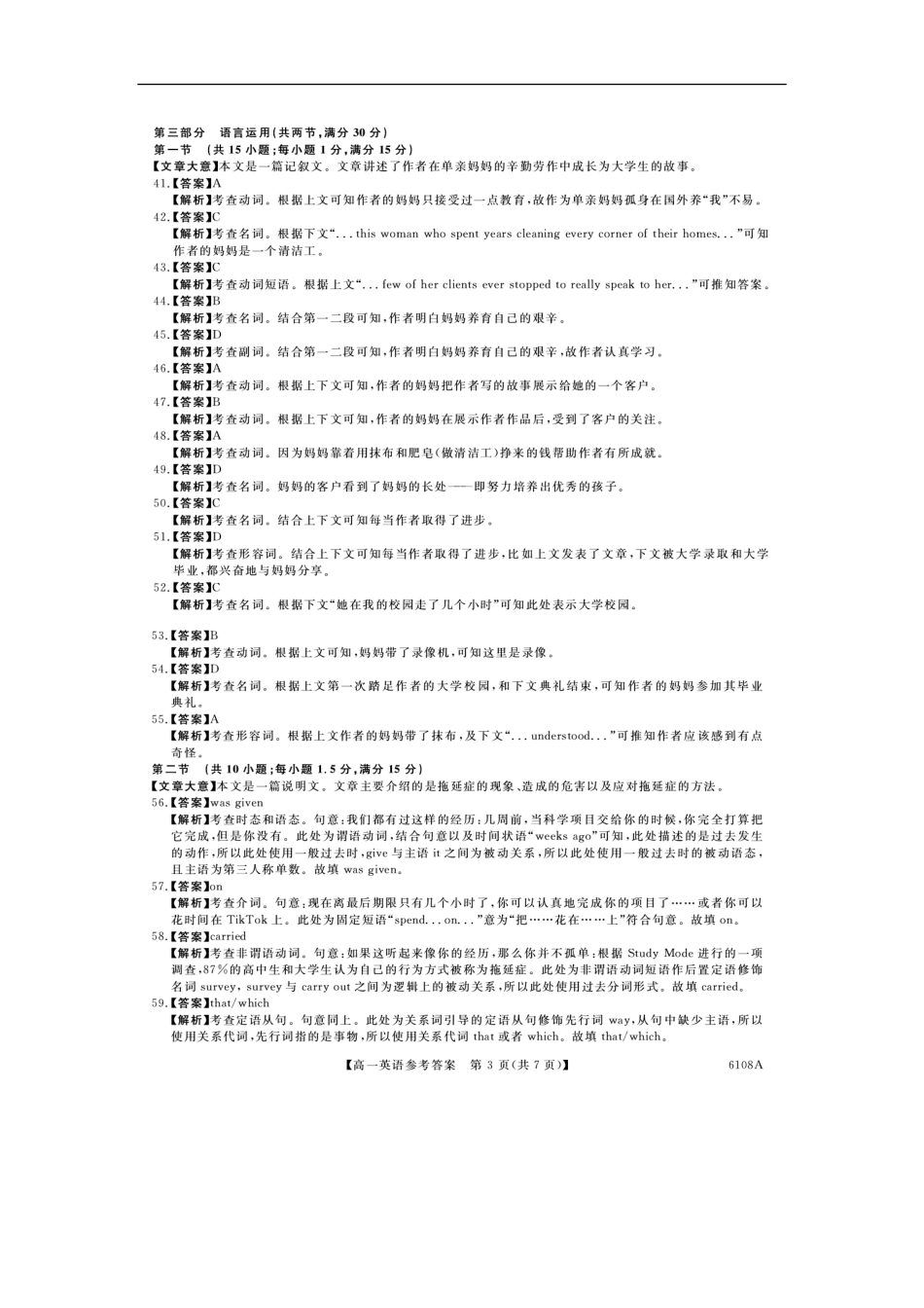 河南新未来高一英语答案202510.pdf_第3页