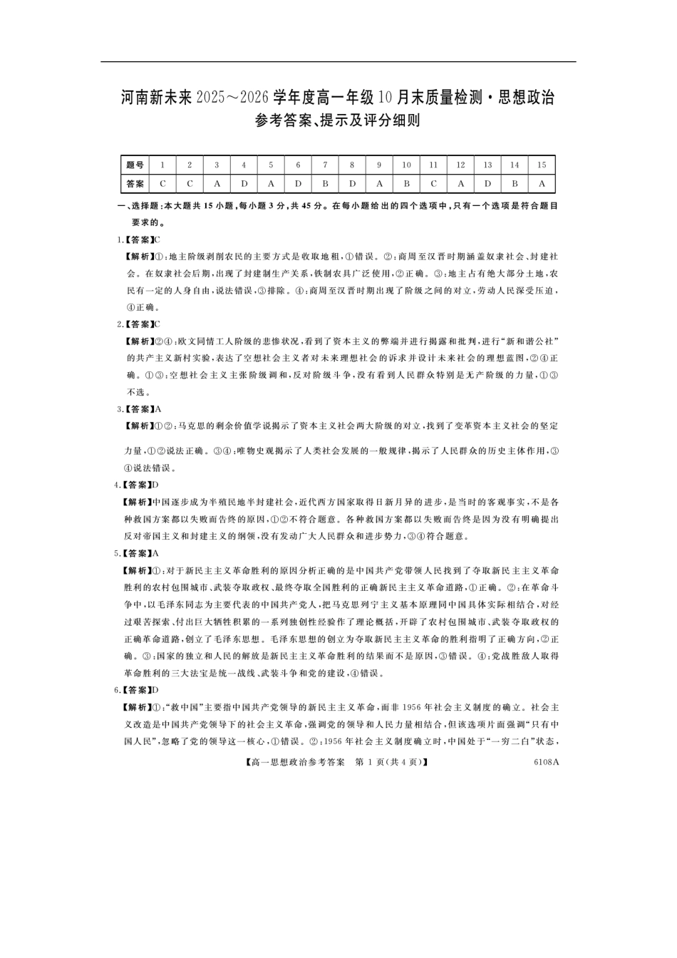 河南新未来高一政治答案202510.pdf_第1页