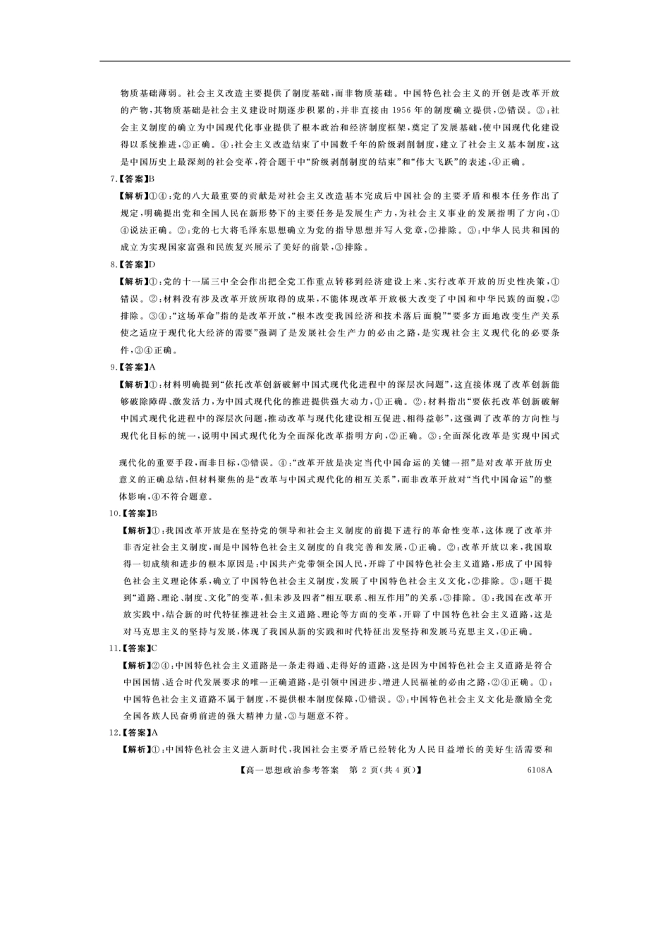 河南新未来高一政治答案202510.pdf_第2页