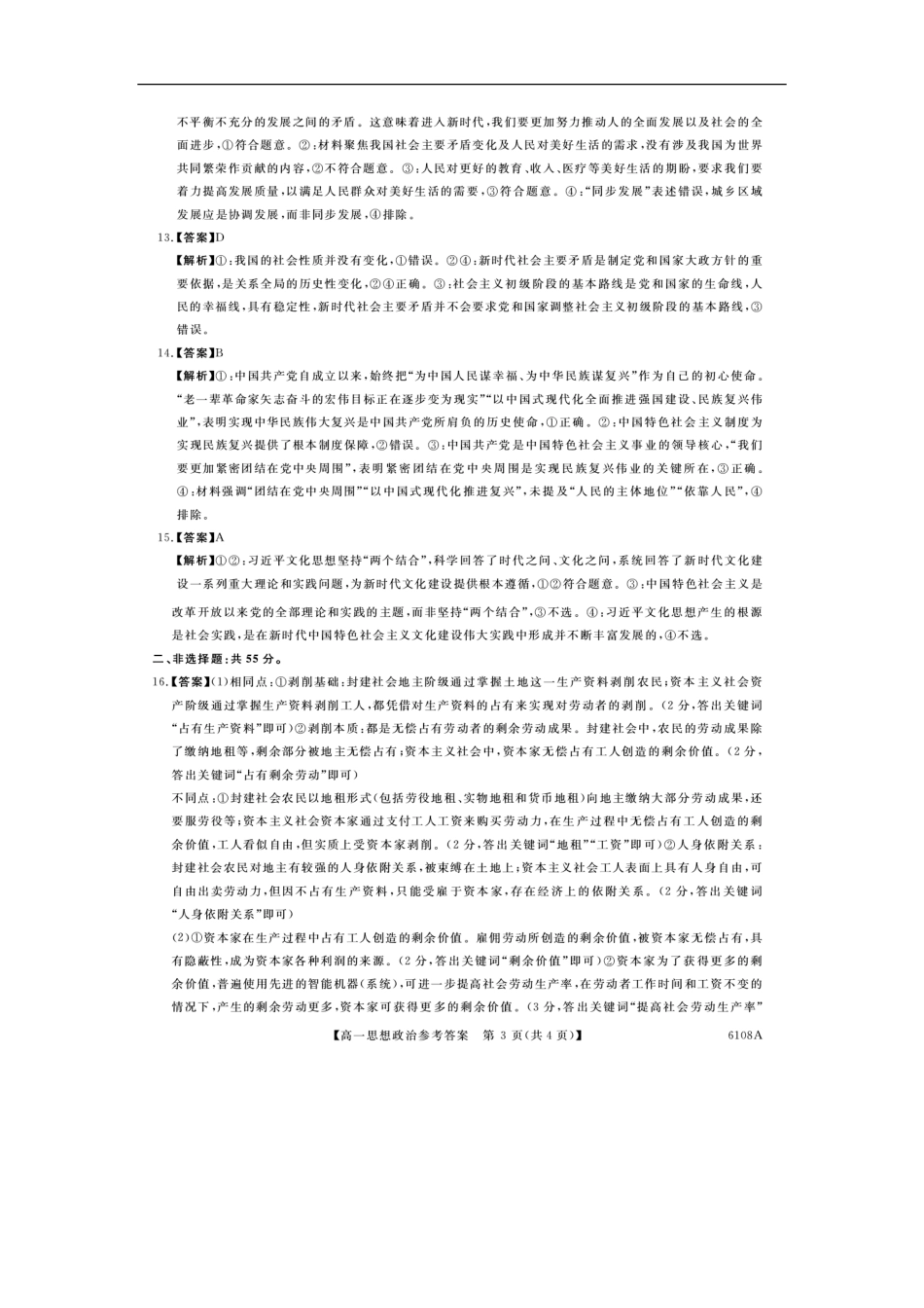 河南新未来高一政治答案202510.pdf_第3页
