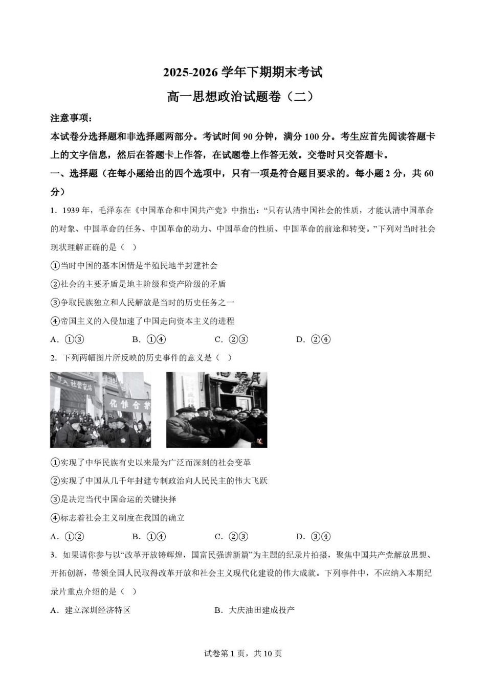 河南郑州市2025-2026学年高一下学期7月期末考试政治试题(二).pdf_第1页