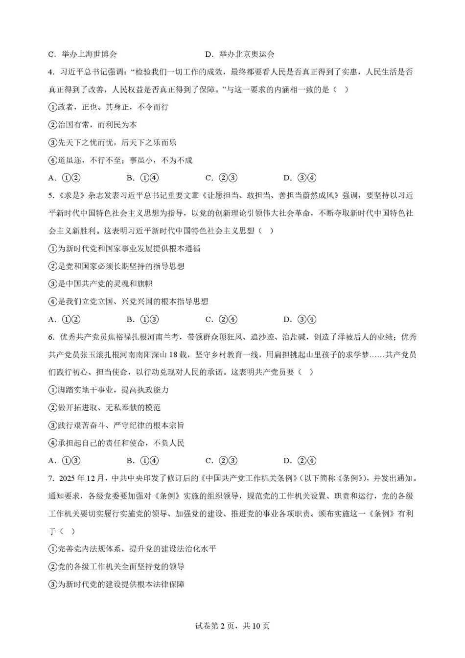 河南郑州市2025-2026学年高一下学期7月期末考试政治试题(二).pdf_第2页