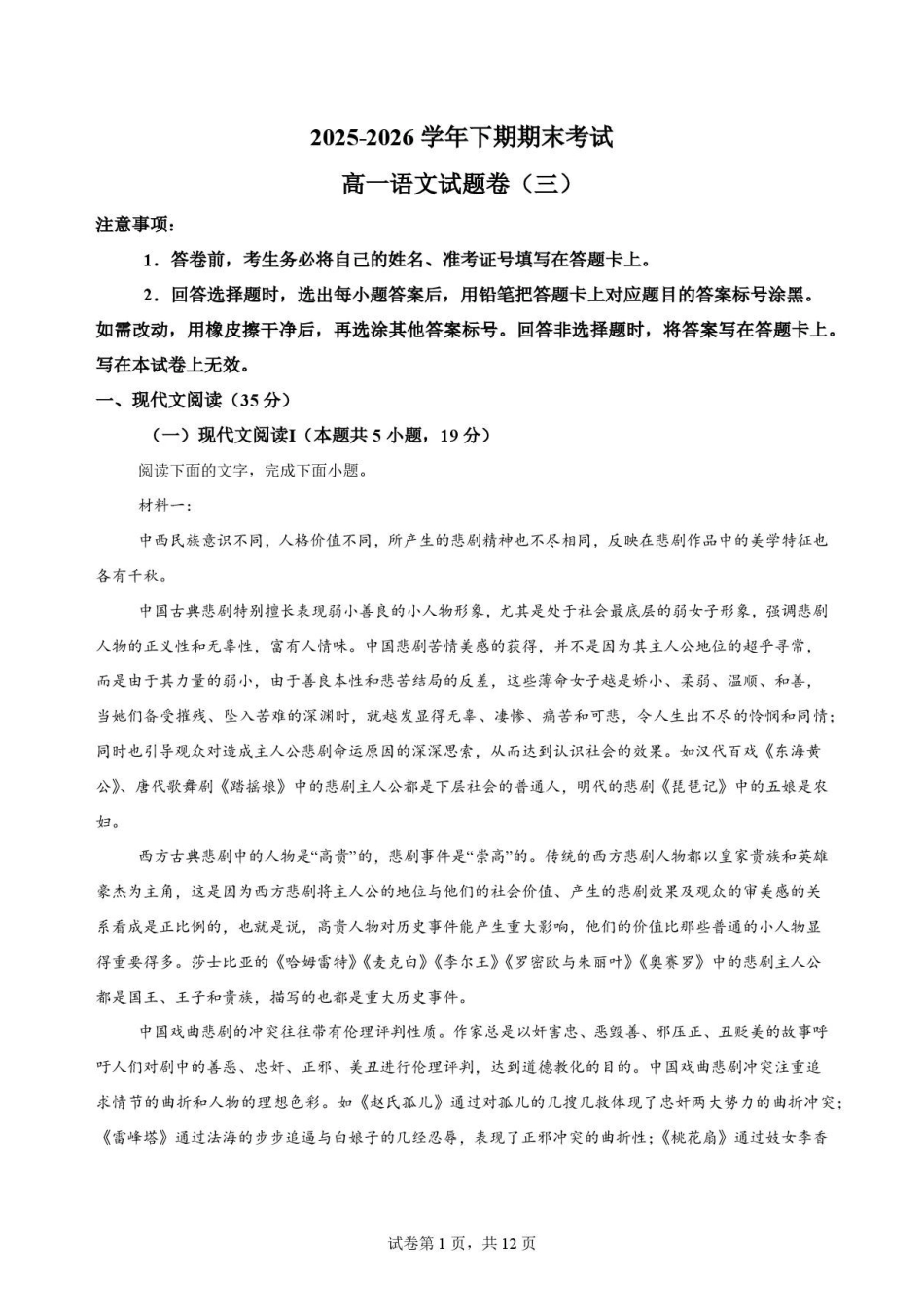 河南郑州市2025-2026学年高一下学期7月期末语文试题（三）.pdf_第1页
