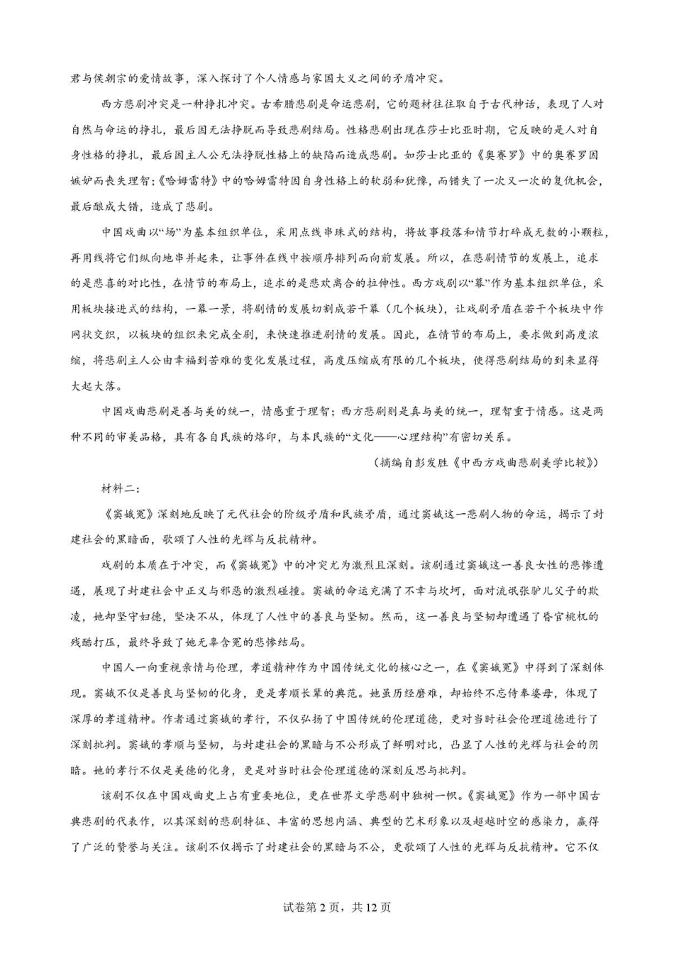 河南郑州市2025-2026学年高一下学期7月期末语文试题（三）.pdf_第2页