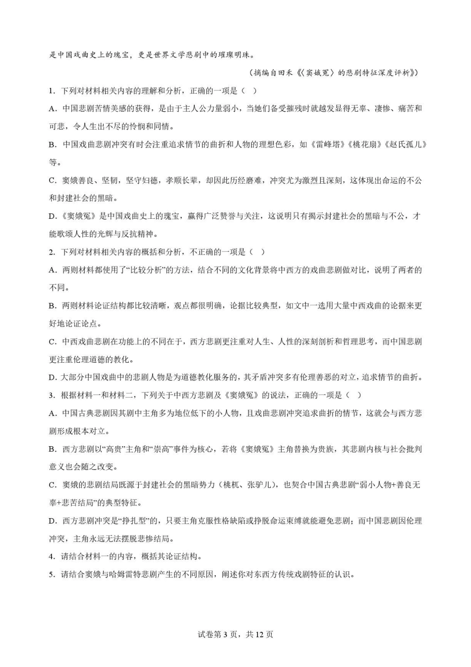 河南郑州市2025-2026学年高一下学期7月期末语文试题（三）.pdf_第3页