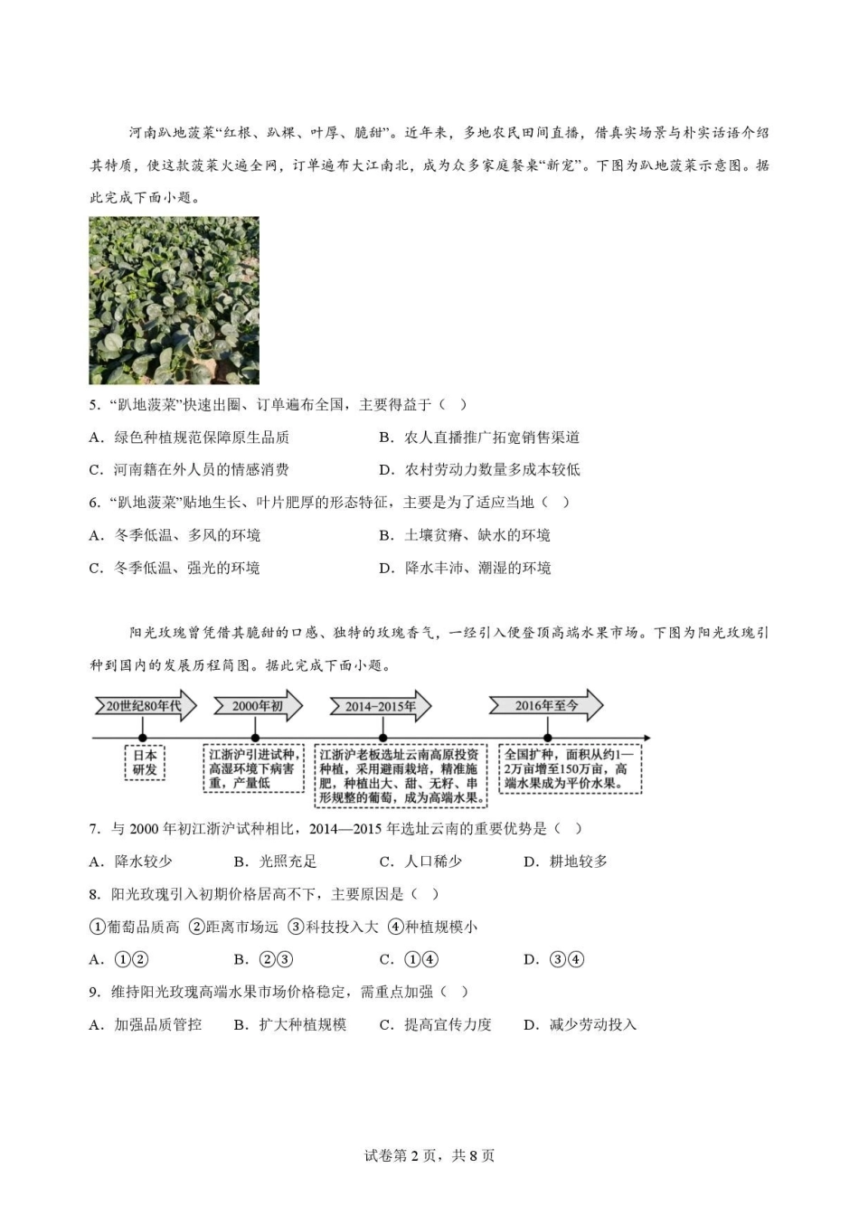 河南郑州市2025-2026学年高一下学期末考试地理试题（二）.pdf_第2页